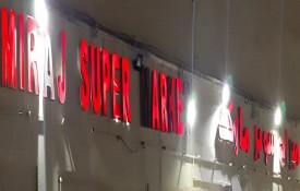 Miraj Supermarket